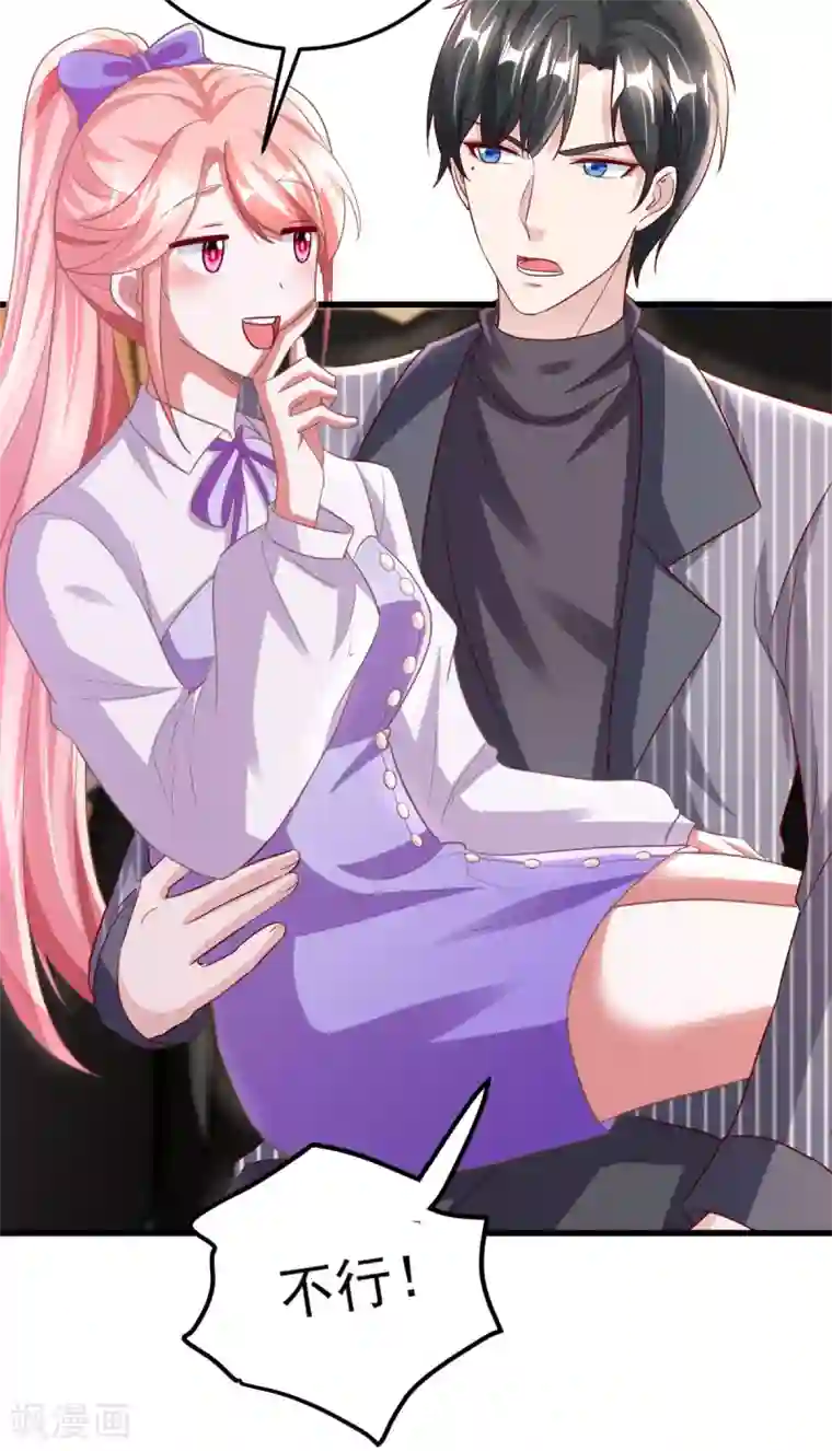 大佬叫我小祖宗第24话 林堂吃瘪