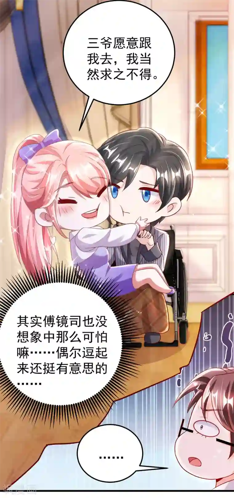 大佬叫我小祖宗第24话 林堂吃瘪