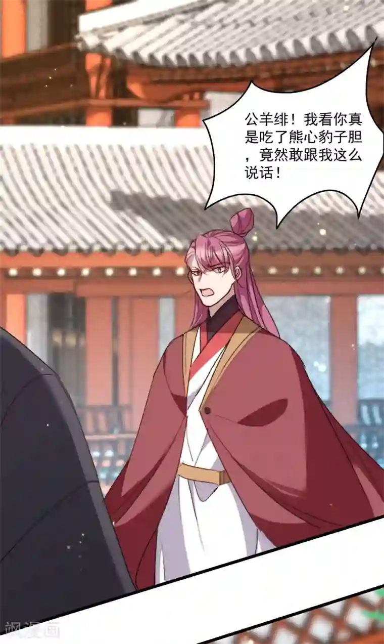 驭兽狂妃第25话 让他们先斗吧