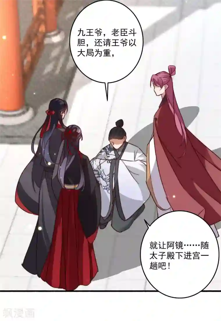 驭兽狂妃第25话 让他们先斗吧