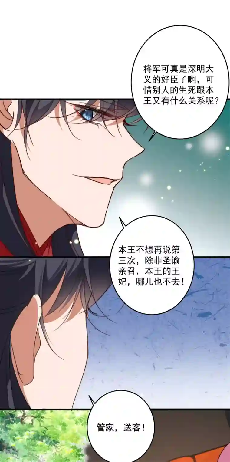 驭兽狂妃第25话 让他们先斗吧