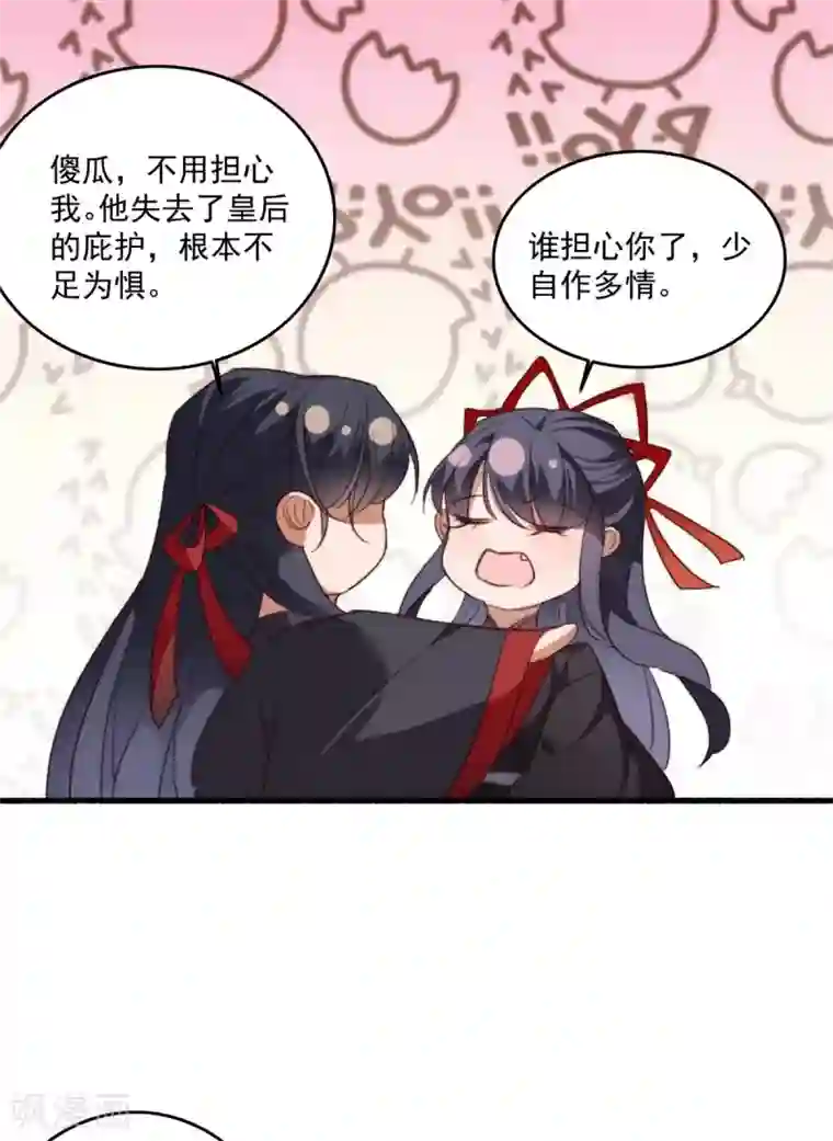 驭兽狂妃第25话 让他们先斗吧