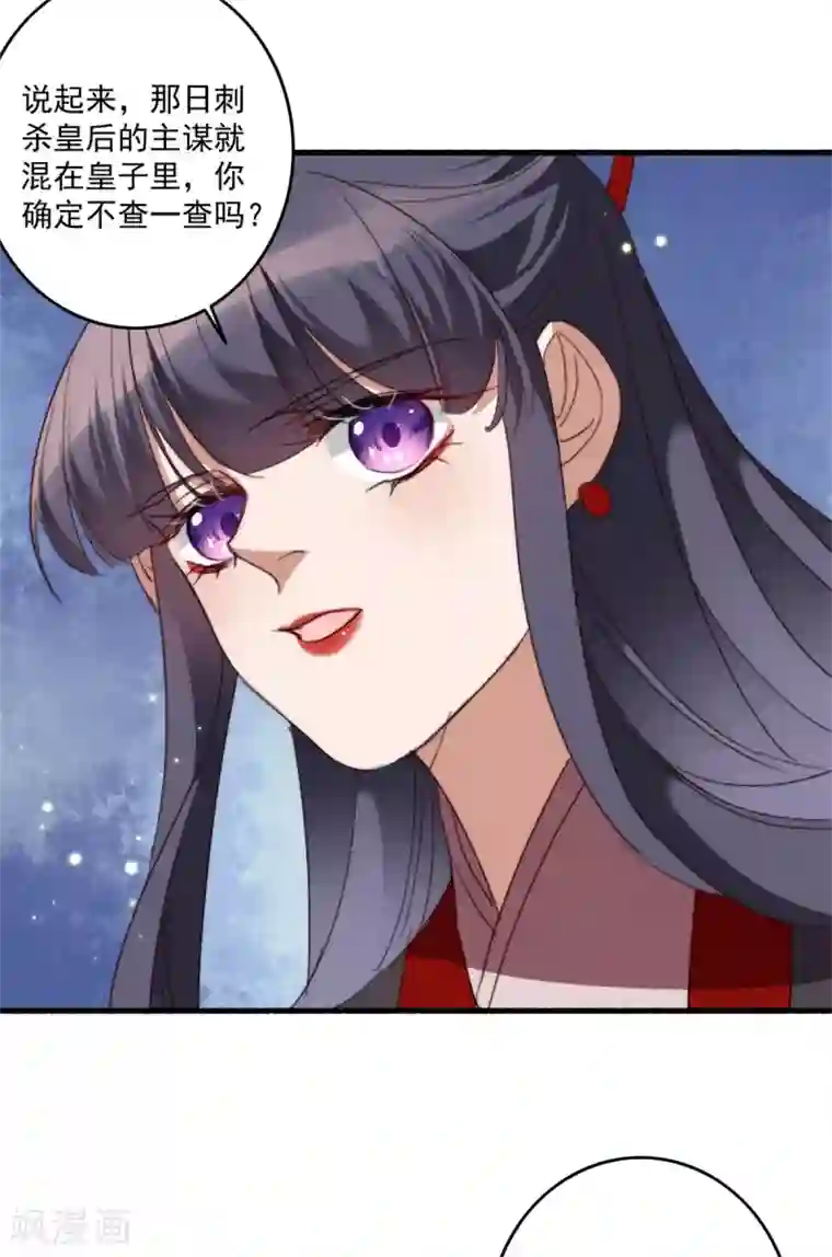 驭兽狂妃第25话 让他们先斗吧