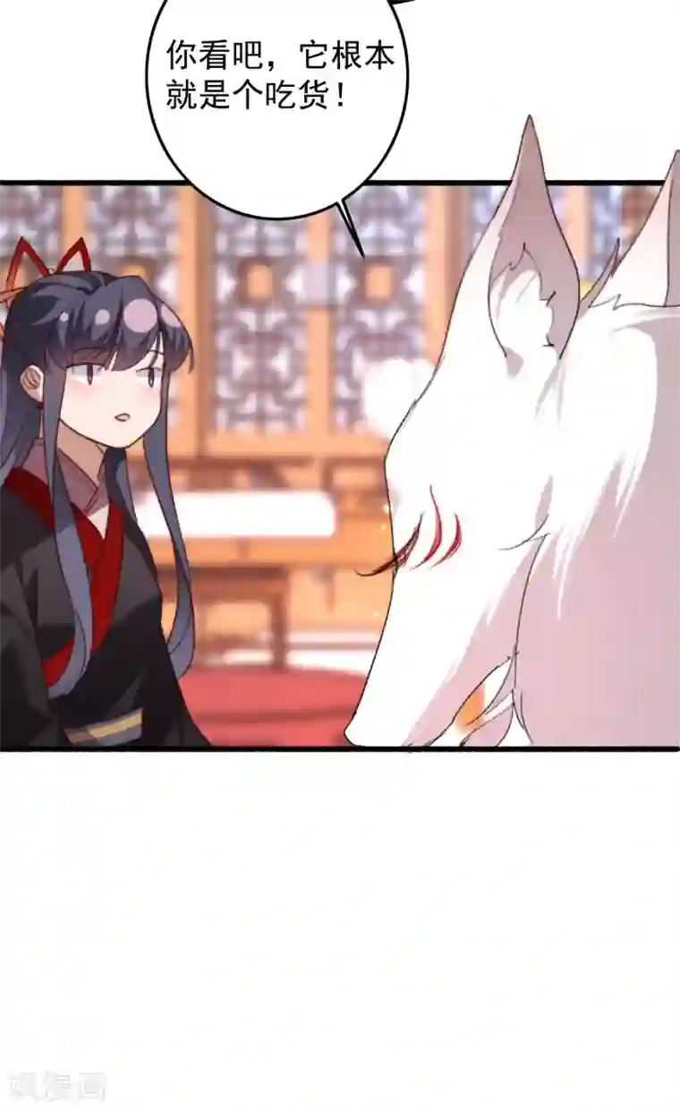 驭兽狂妃第25话 让他们先斗吧