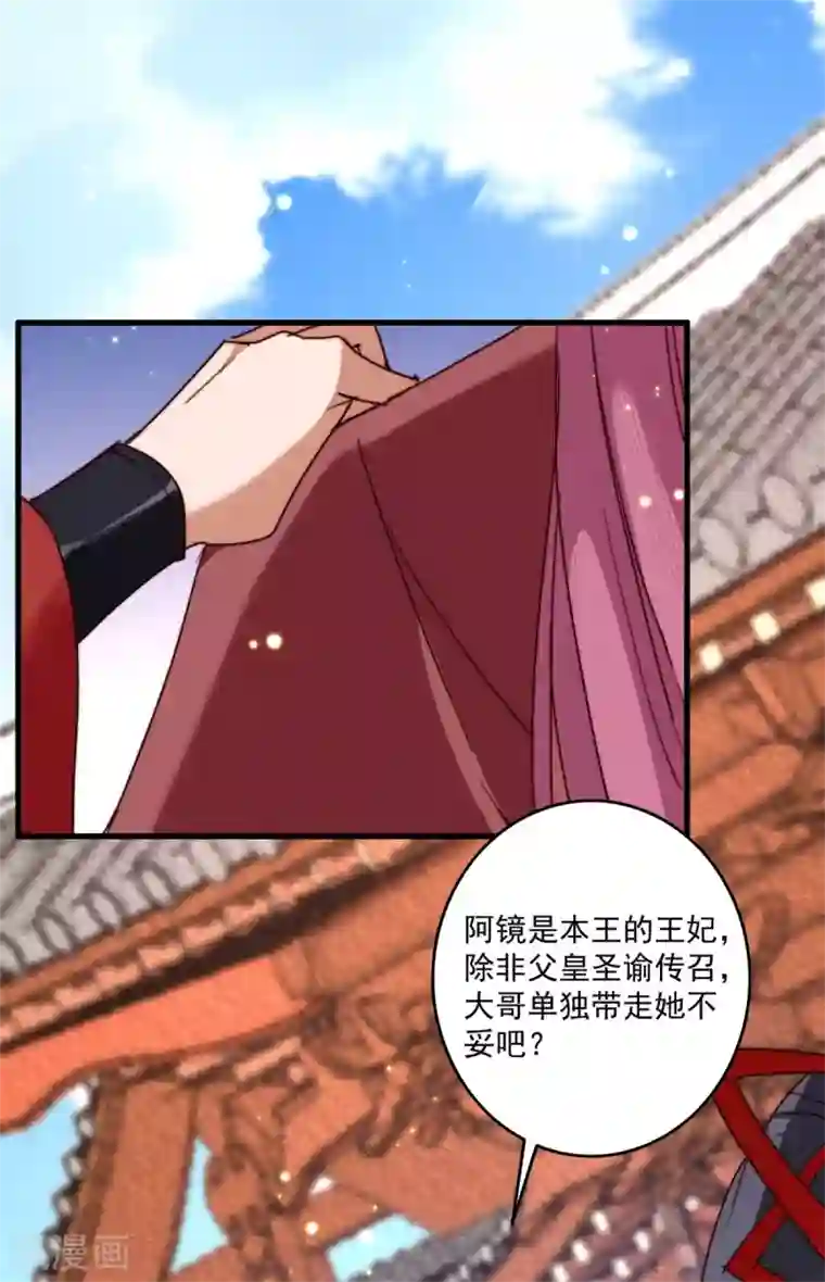 驭兽狂妃第25话 让他们先斗吧