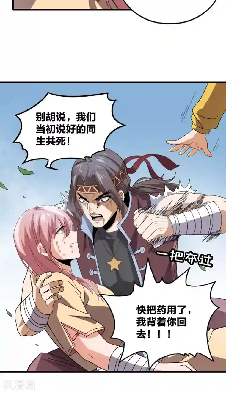 逆天战纪第36话 牺牲