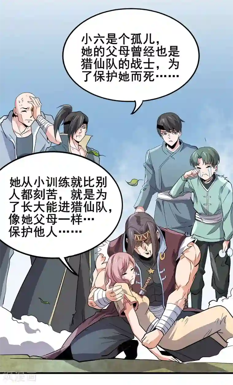 逆天战纪第36话 牺牲