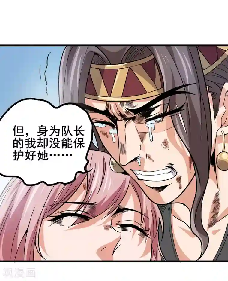 逆天战纪第36话 牺牲