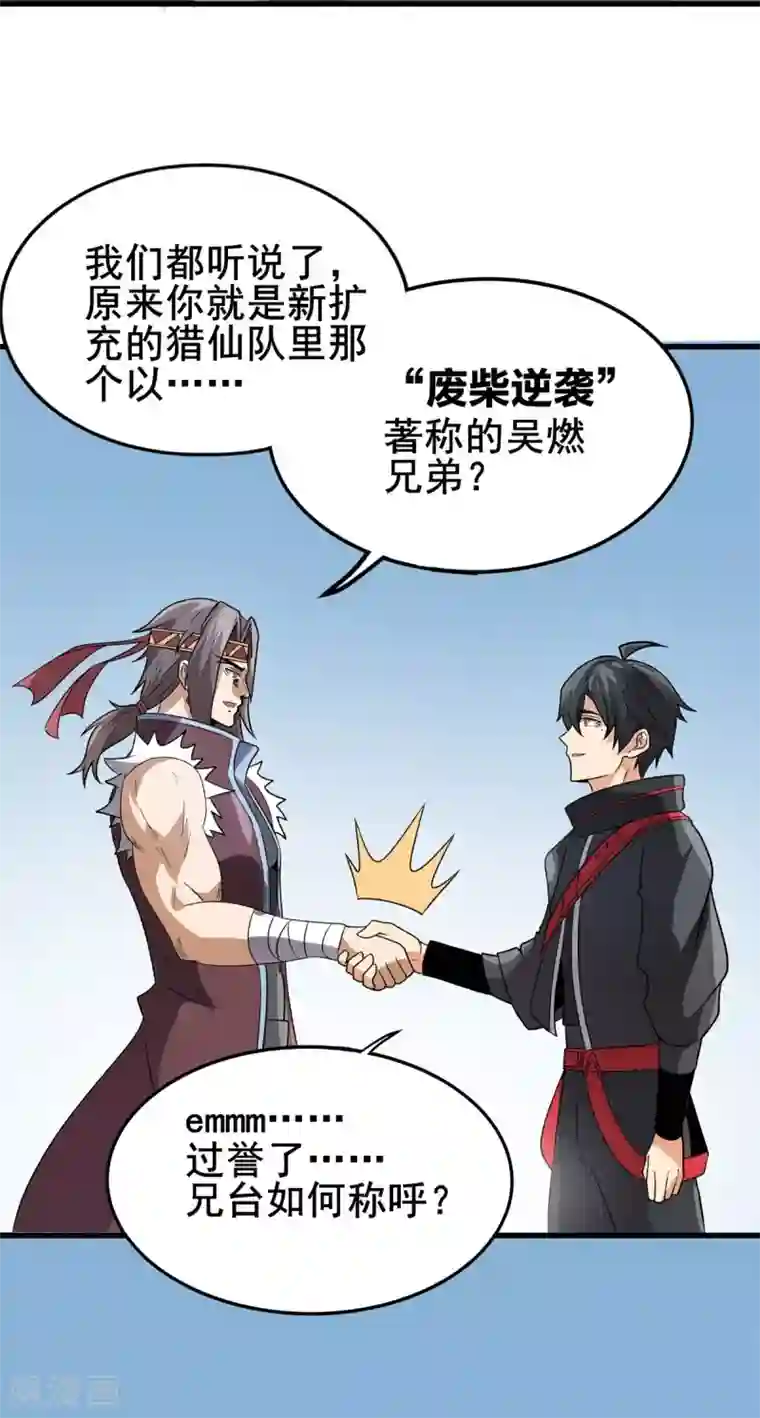 逆天战纪第36话 牺牲