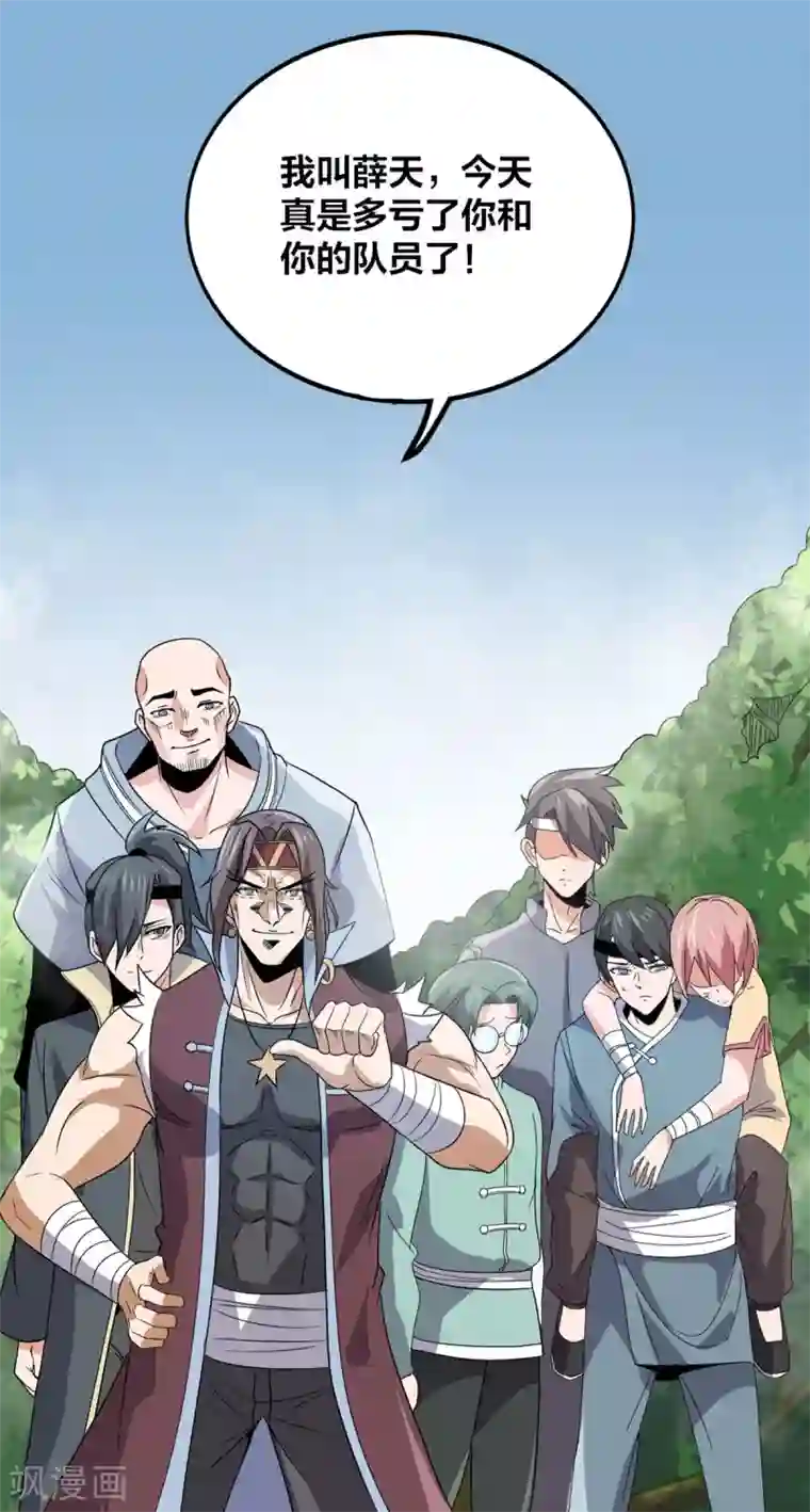 逆天战纪第36话 牺牲