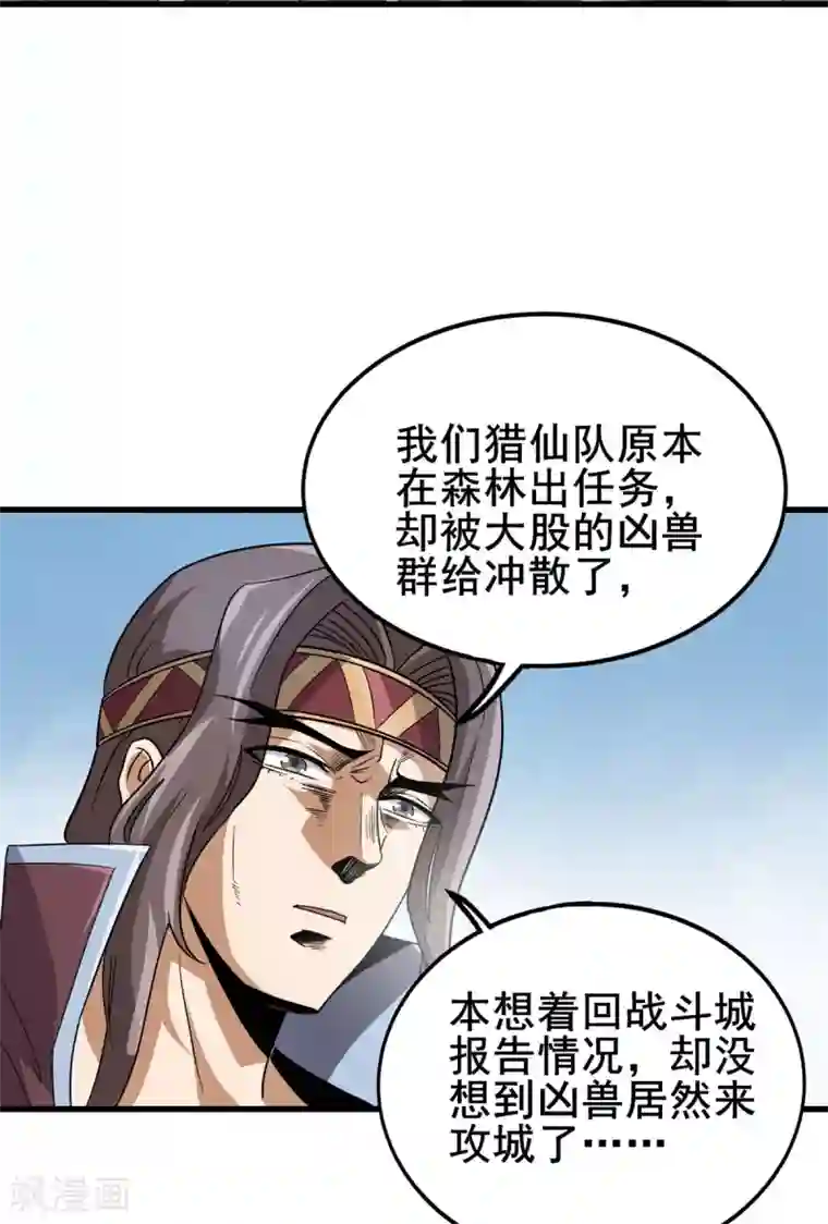 逆天战纪第36话 牺牲