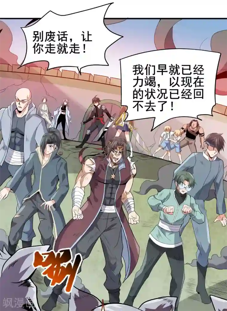 逆天战纪第37话 回城