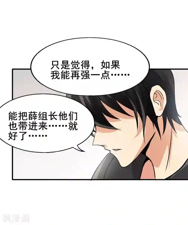 逆天战纪第37话 回城