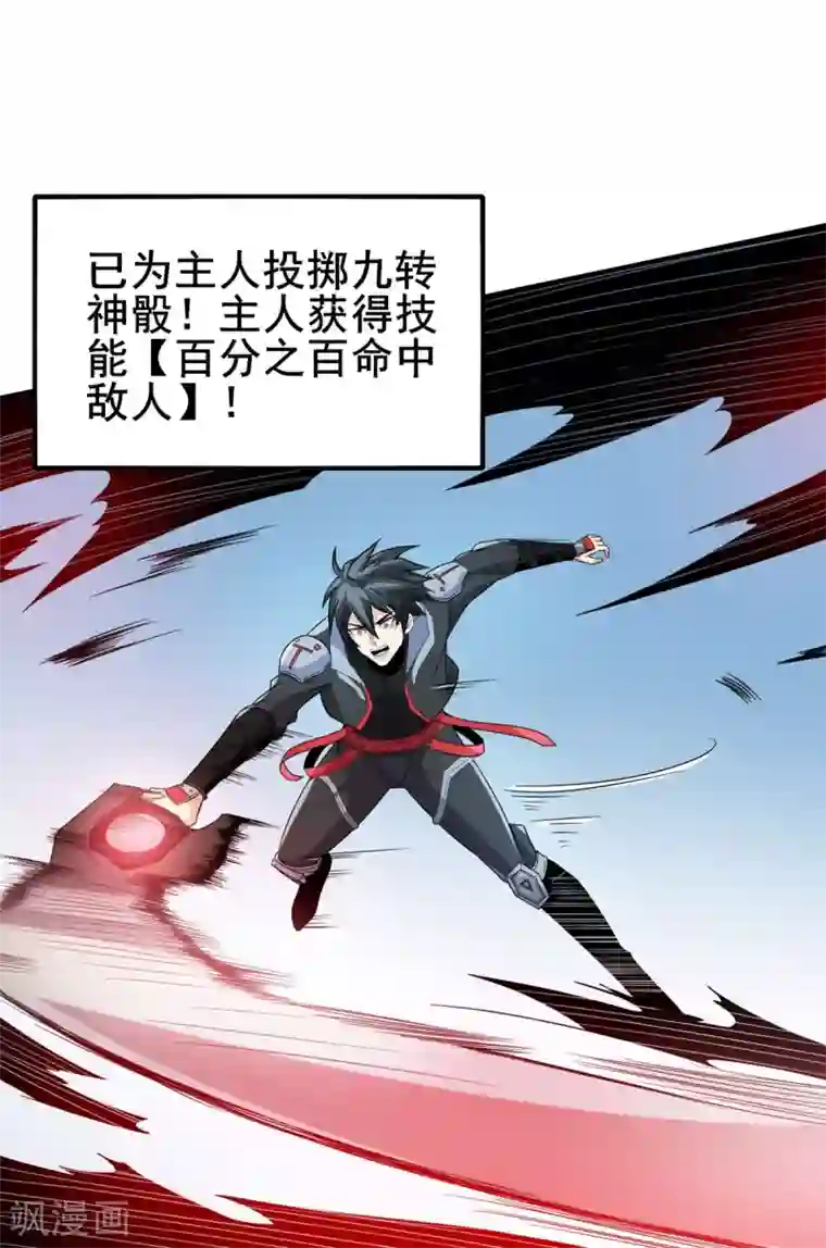 逆天战纪第37话 回城