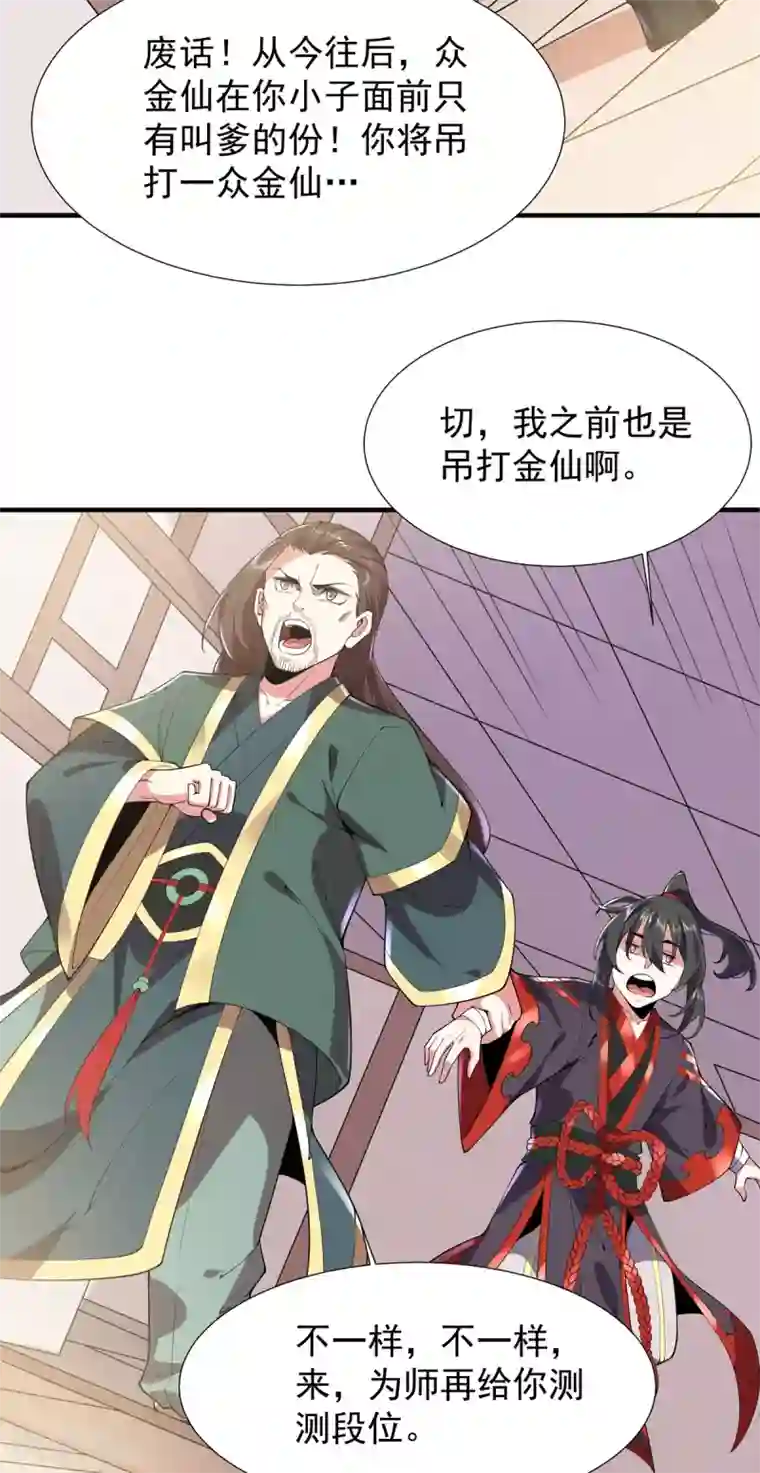 力拔山河兮子唐第35话 元神