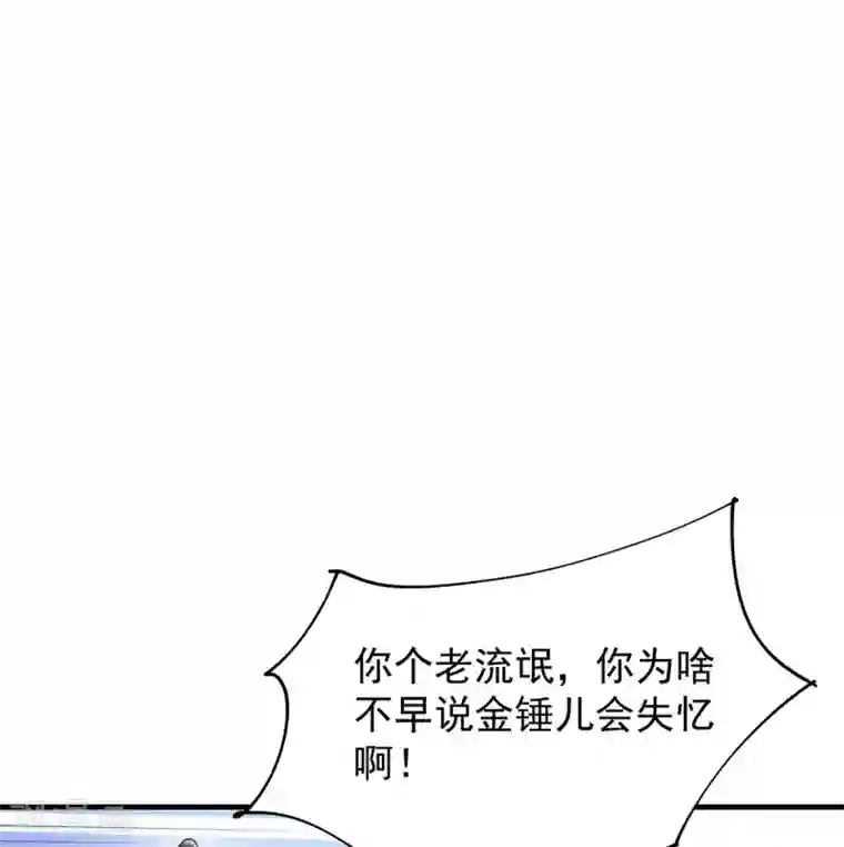 力拔山河兮子唐第36话 锤儿出炉