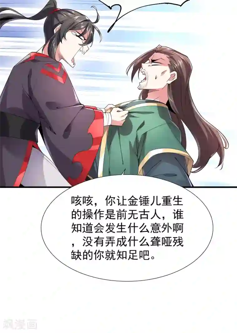 力拔山河兮子唐第36话 锤儿出炉