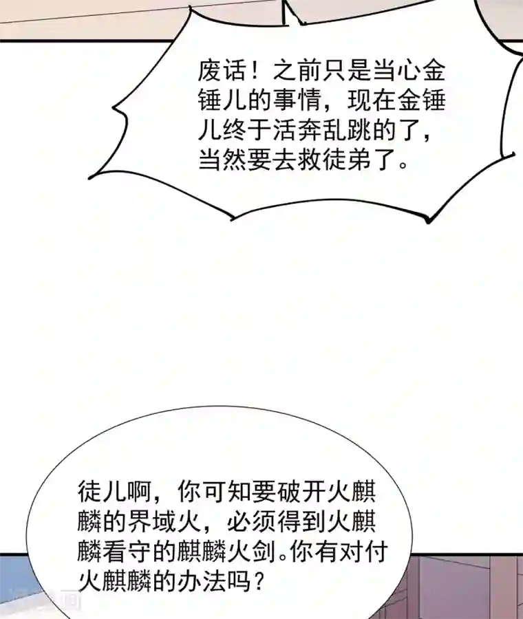 力拔山河兮子唐第36话 锤儿出炉