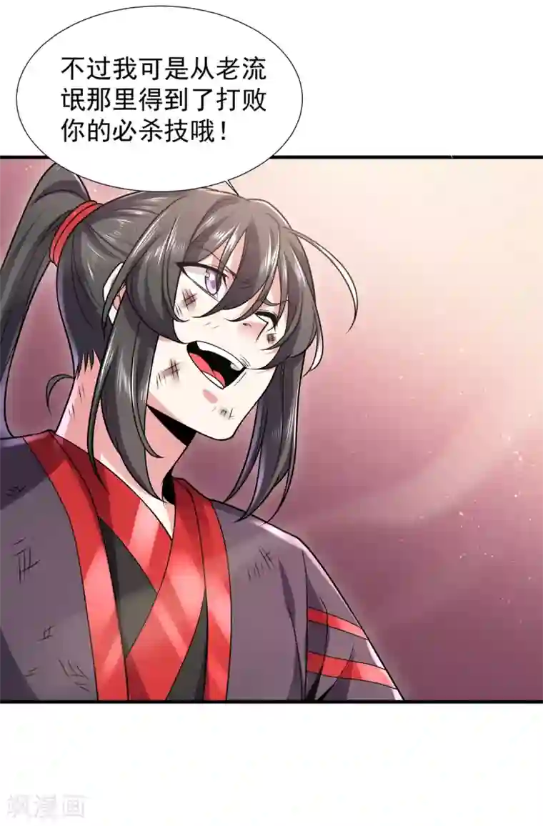 力拔山河兮子唐第37话 苍龙剑