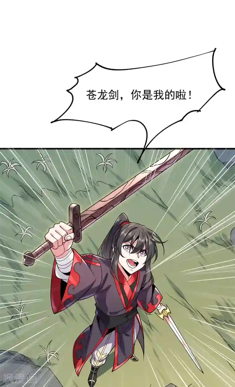 力拔山河兮子唐第37话 苍龙剑