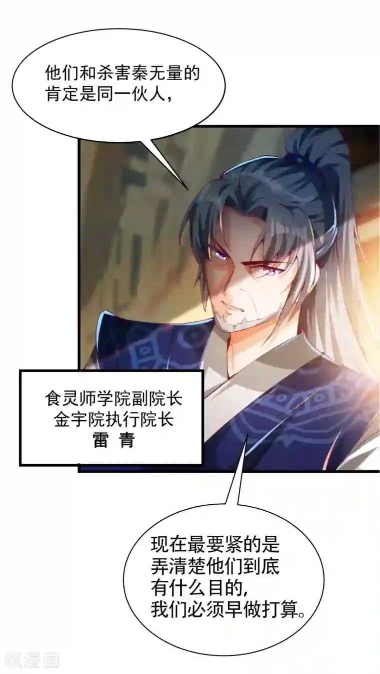 必胜至尊第37话 你是不是他