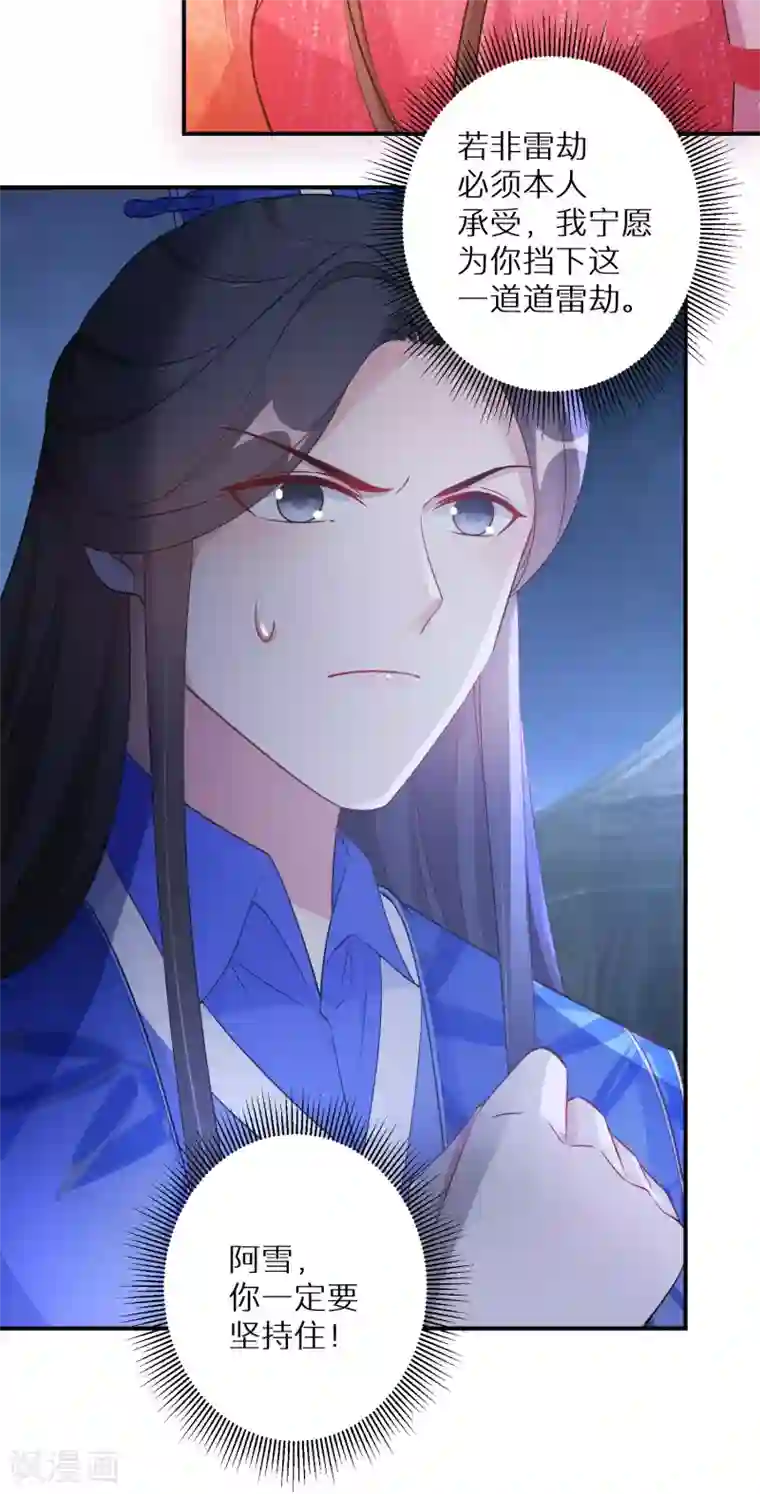 逆天毒妃第128话 第三十八道雷劫