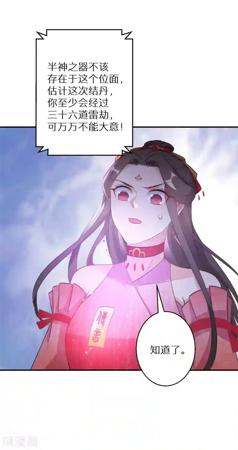 逆天毒妃第128话 第三十八道雷劫