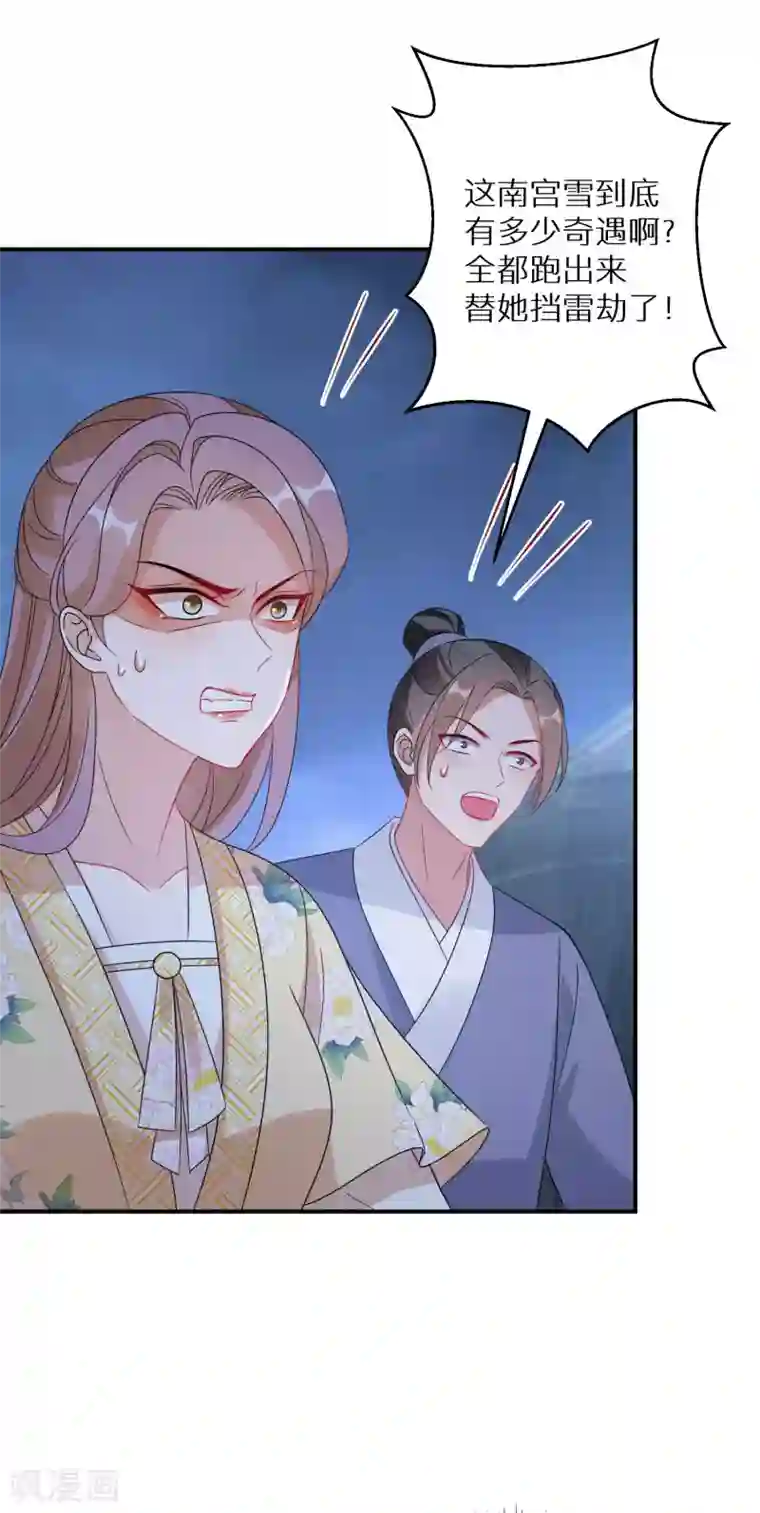 逆天毒妃第128话 第三十八道雷劫