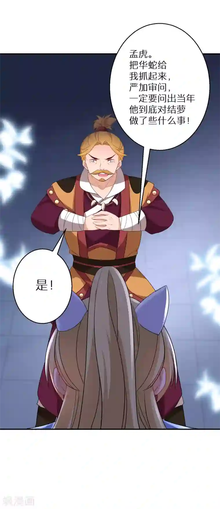 逆天毒妃第129话 你就是我父亲？