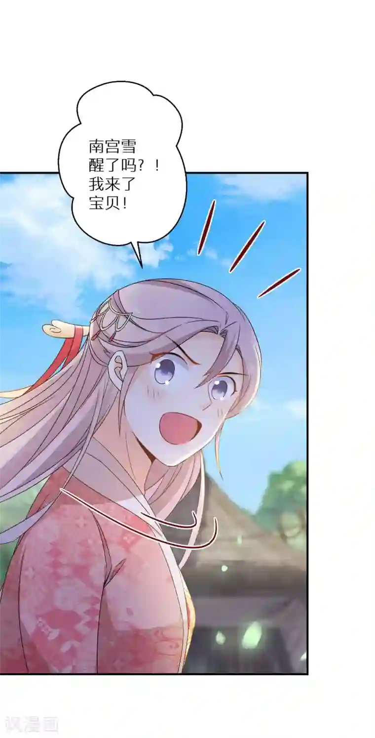 逆天毒妃第130话 她醒了