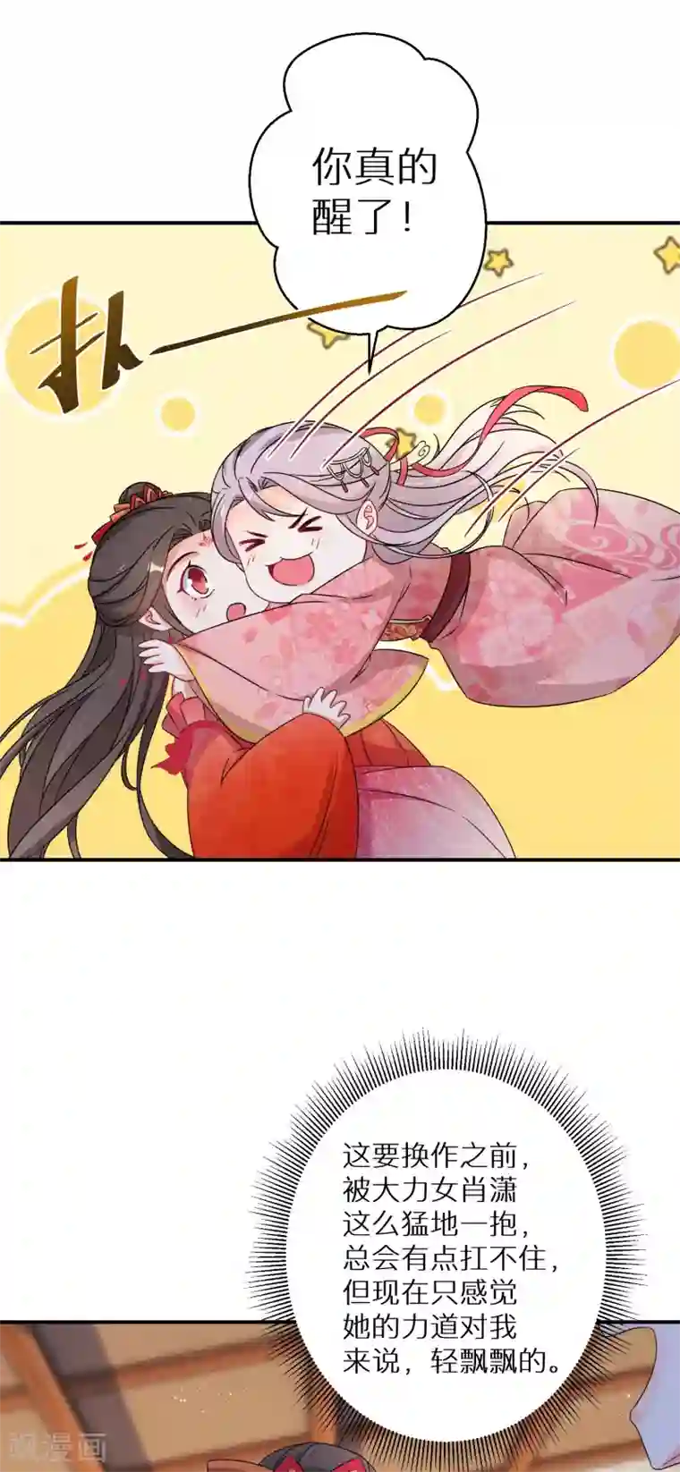 逆天毒妃第130话 她醒了