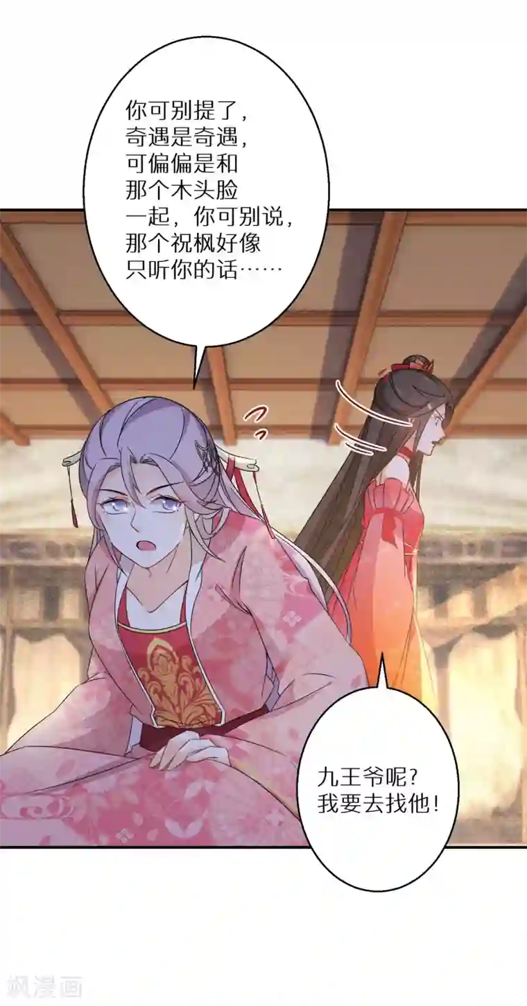 逆天毒妃第130话 她醒了