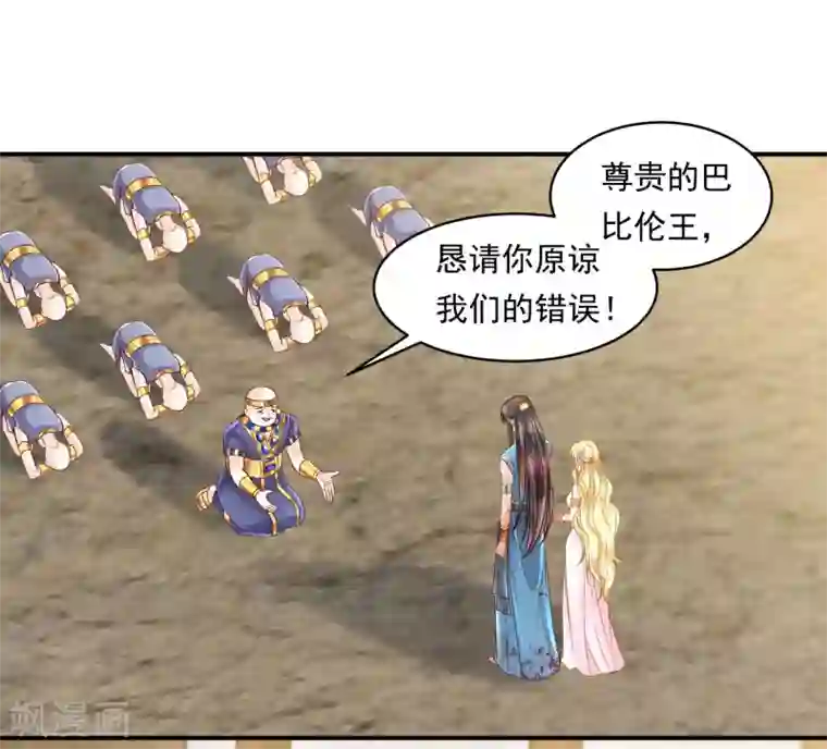 巴比伦王妃第100话 誓言