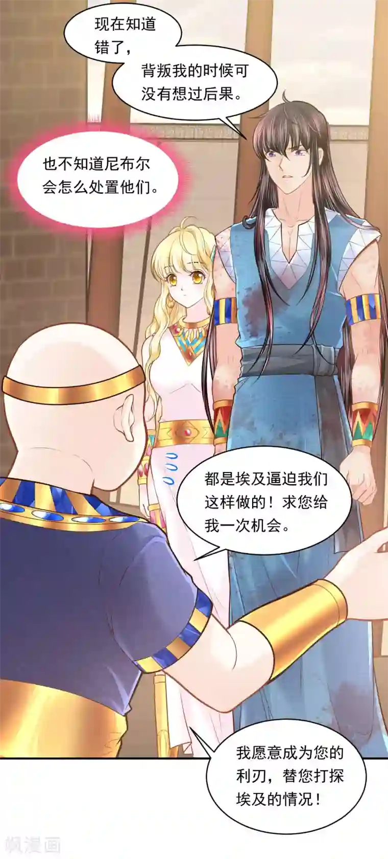 巴比伦王妃第100话 誓言