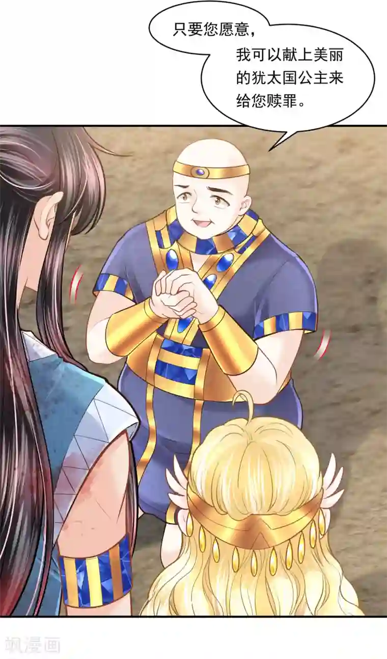 巴比伦王妃第100话 誓言