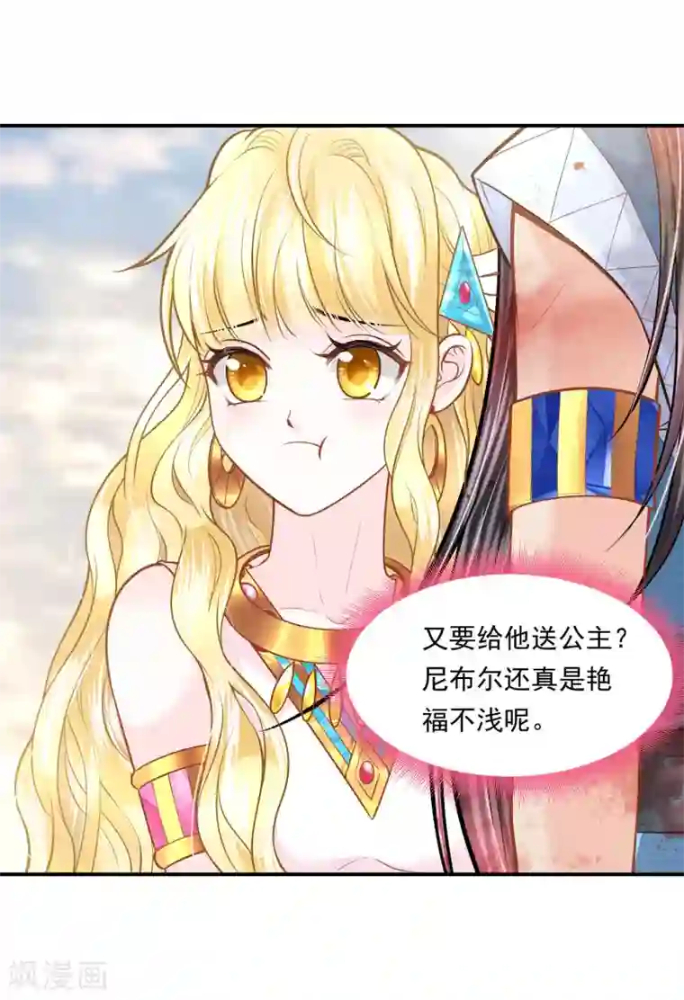 巴比伦王妃第100话 誓言