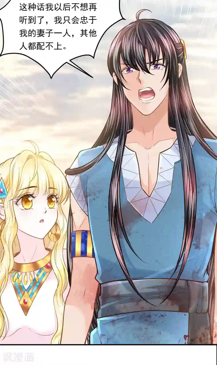 巴比伦王妃第100话 誓言