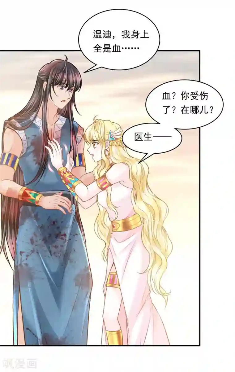 巴比伦王妃第100话 誓言