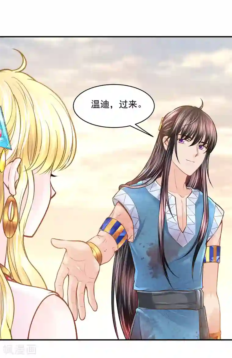 巴比伦王妃第100话 誓言