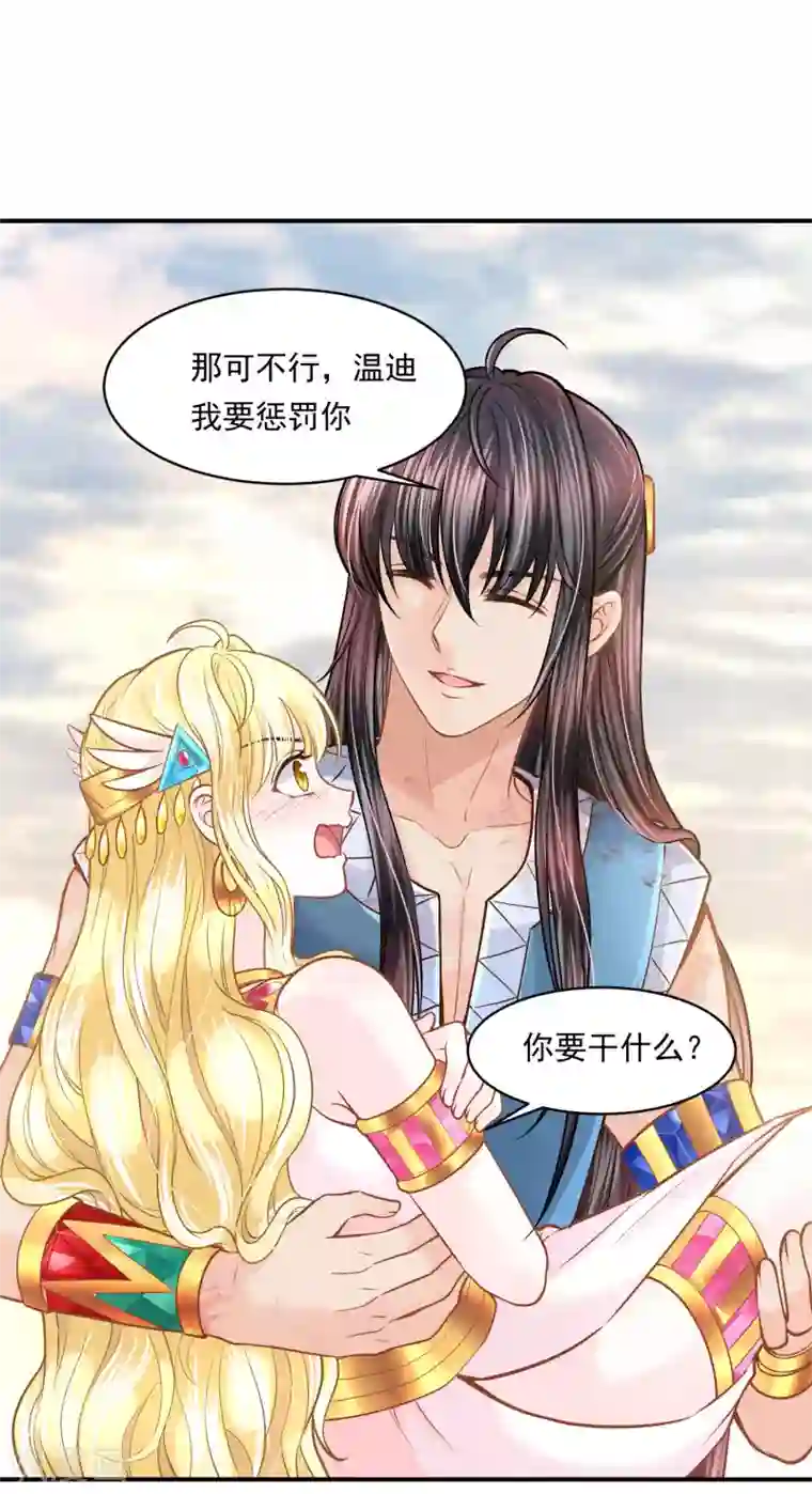 巴比伦王妃第100话 誓言