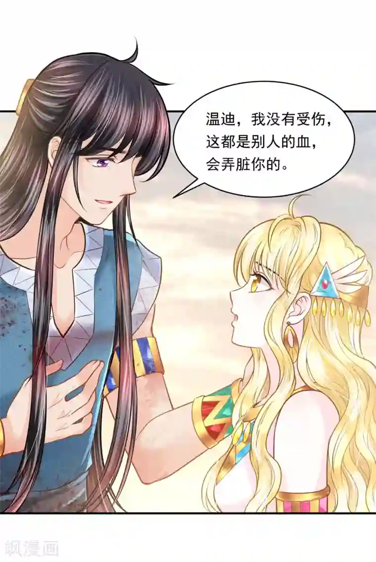 巴比伦王妃第100话 誓言