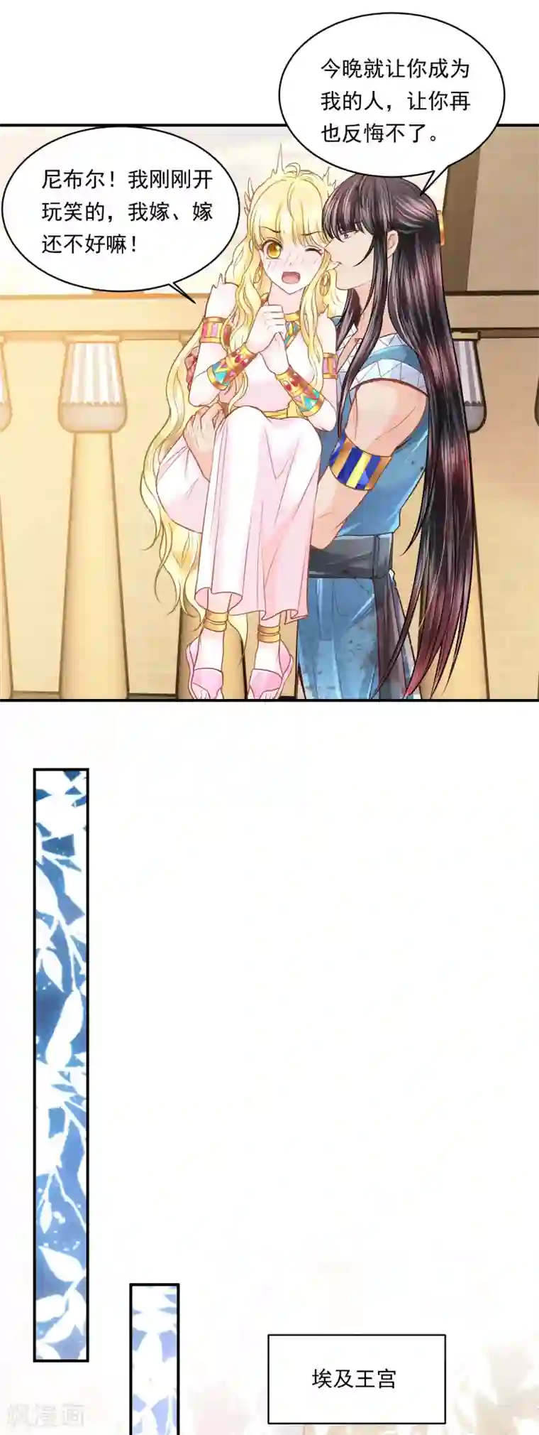 巴比伦王妃第100话 誓言