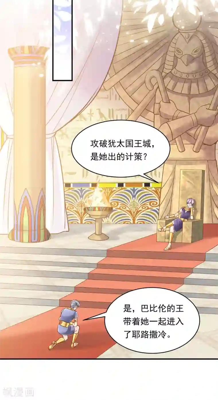 巴比伦王妃第100话 誓言