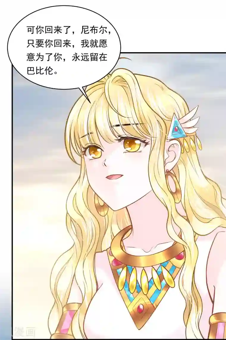 巴比伦王妃第100话 誓言