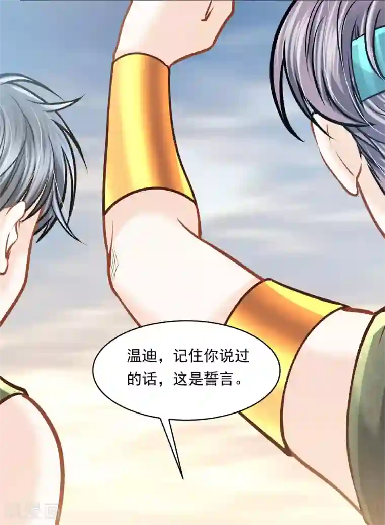 巴比伦王妃第100话 誓言