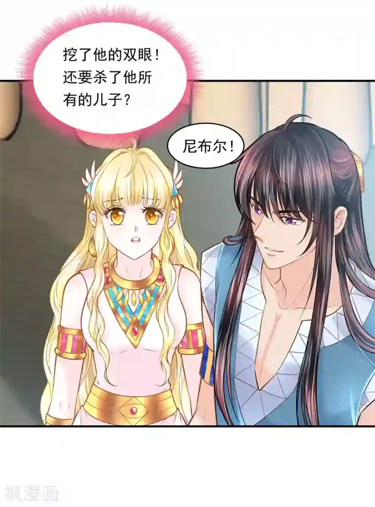 巴比伦王妃第101话 战争的残酷