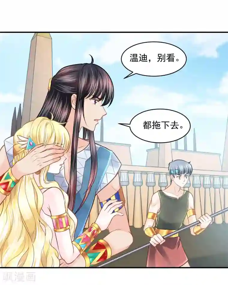 巴比伦王妃第101话 战争的残酷