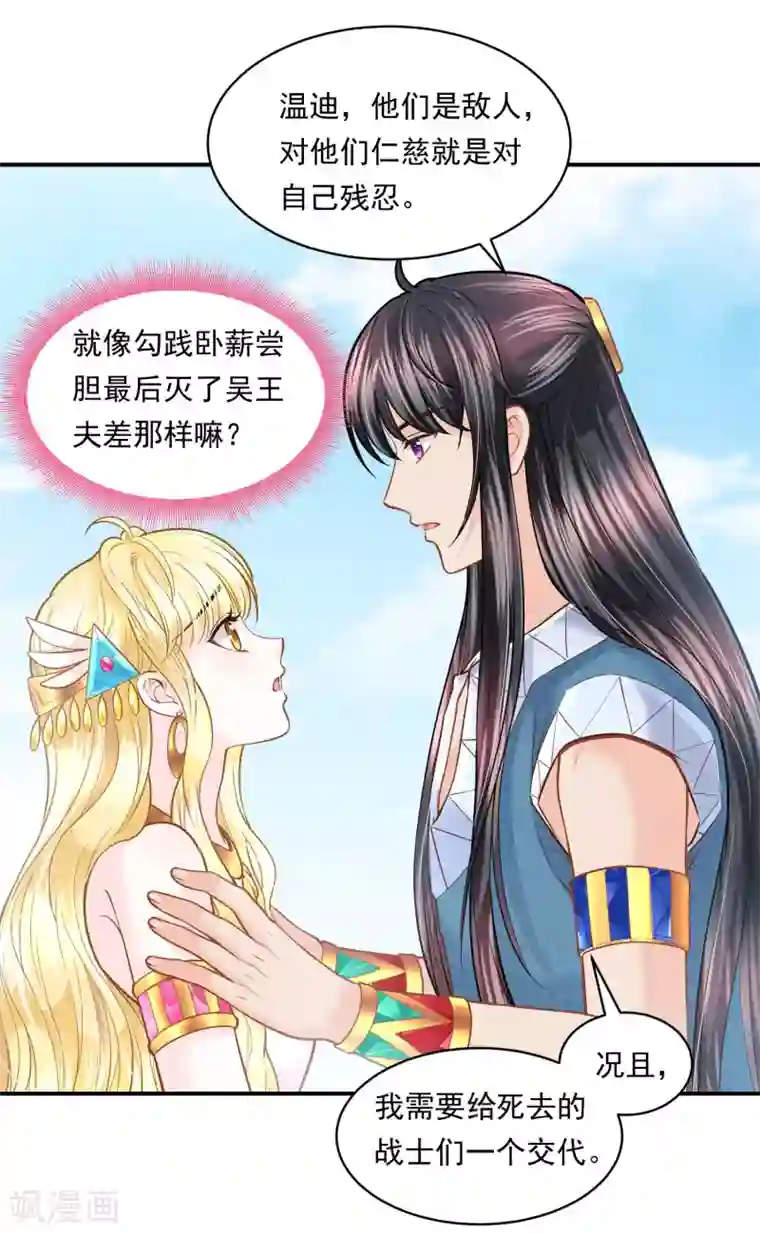 巴比伦王妃第101话 战争的残酷