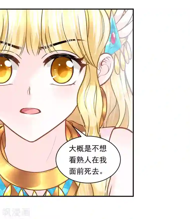 巴比伦王妃第101话 战争的残酷