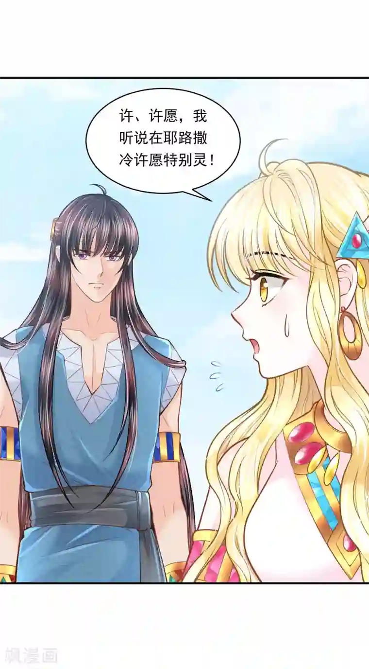 巴比伦王妃第101话 战争的残酷